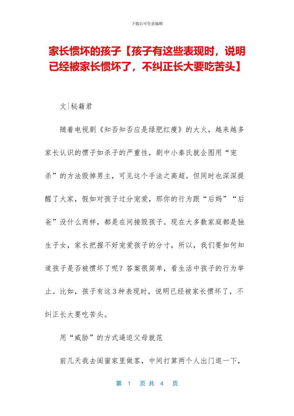 家长惯坏的孩子_第1页