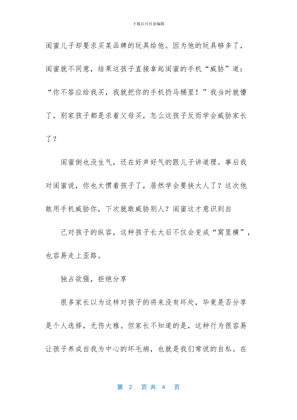 家长惯坏的孩子_第2页