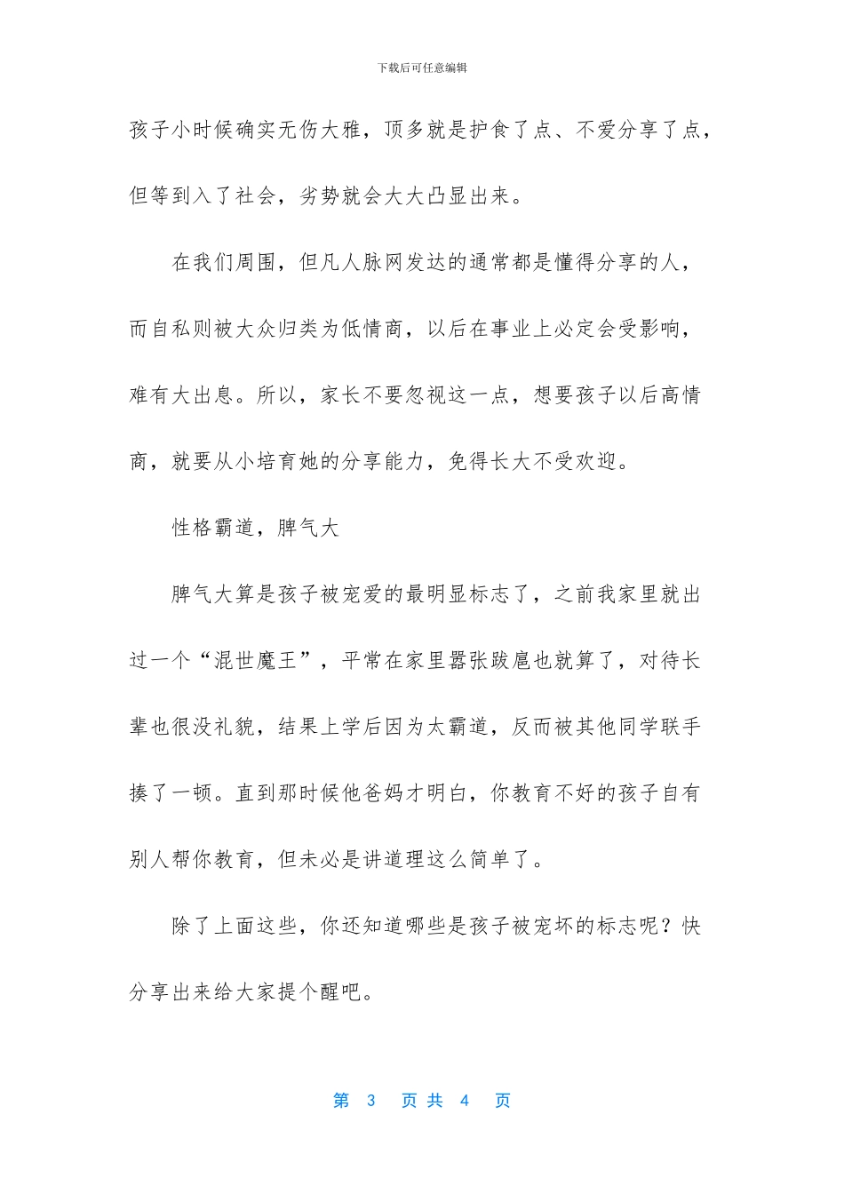 家长惯坏的孩子_第3页