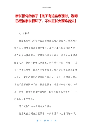 家长惯坏的孩子