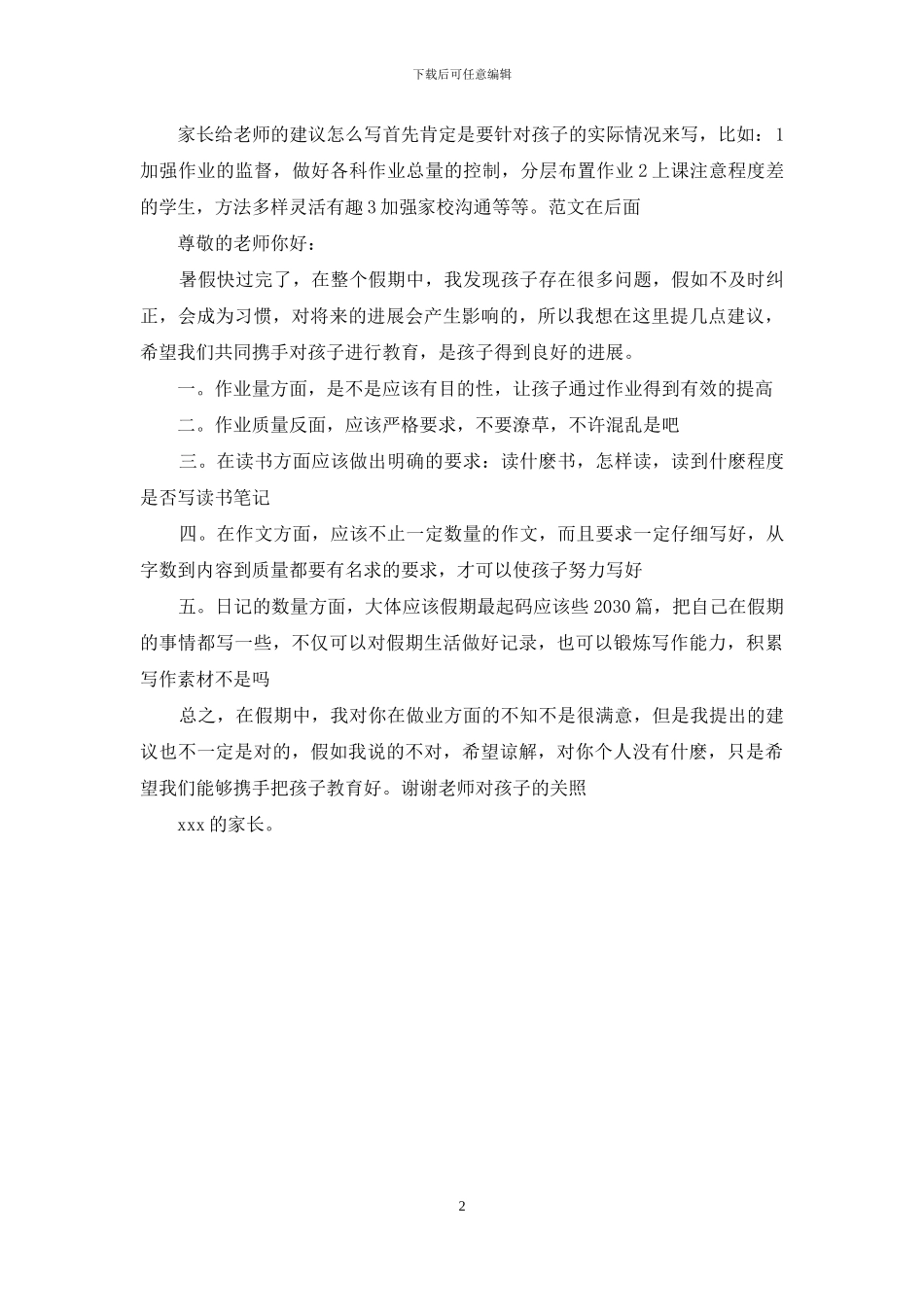 家长意见怎么写20字_第2页