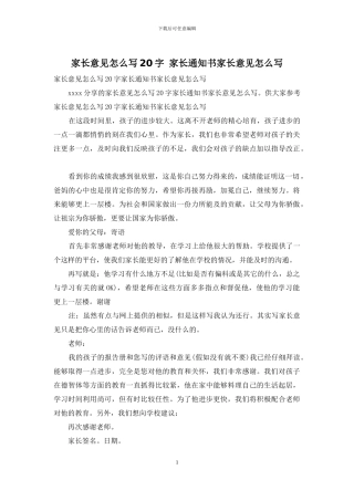 家长意见怎么写20字