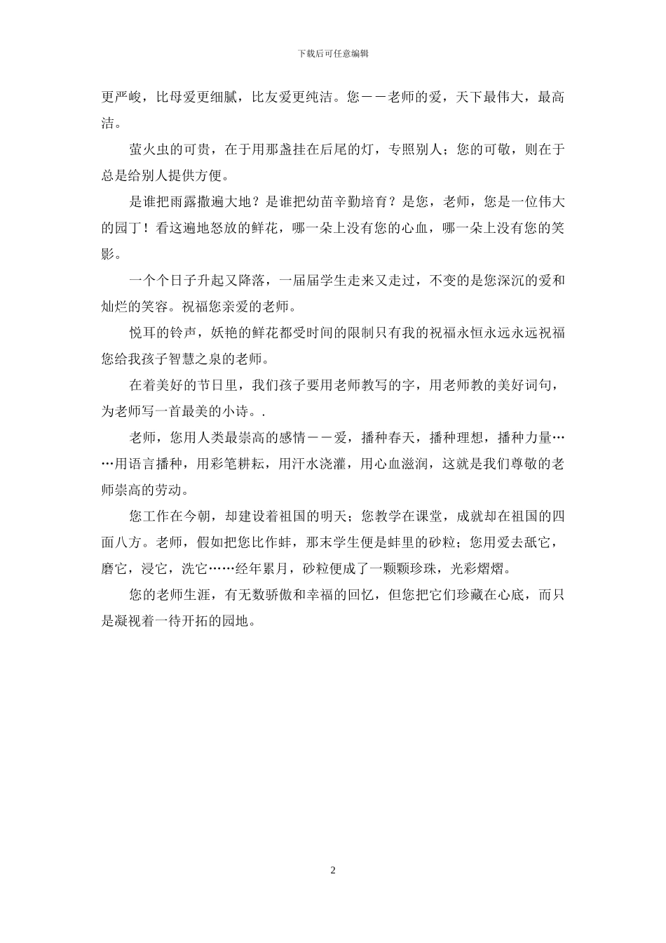 家长感谢老师的短信_第2页