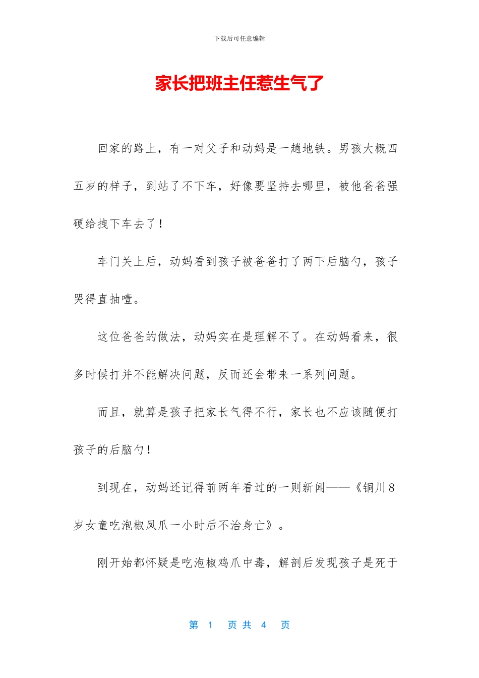 家长把班主任惹生气了_第1页