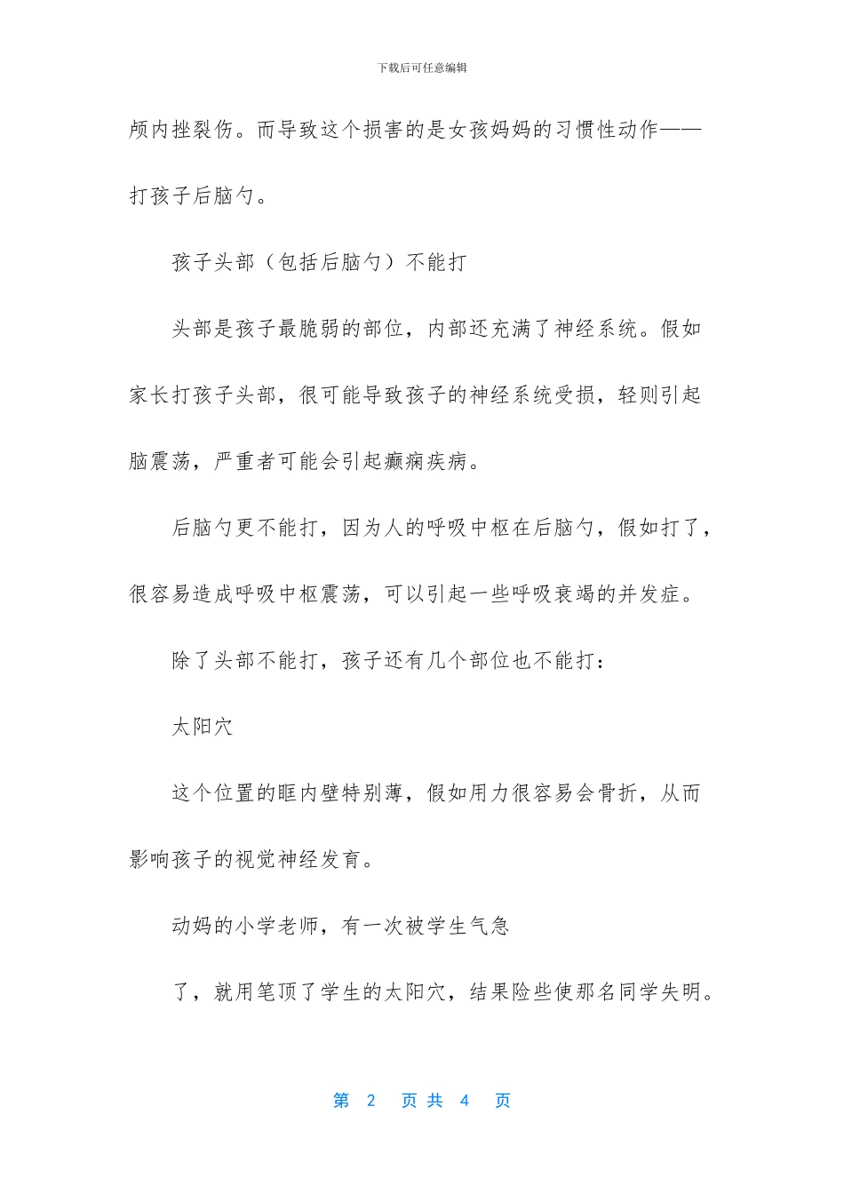 家长把班主任惹生气了_第2页