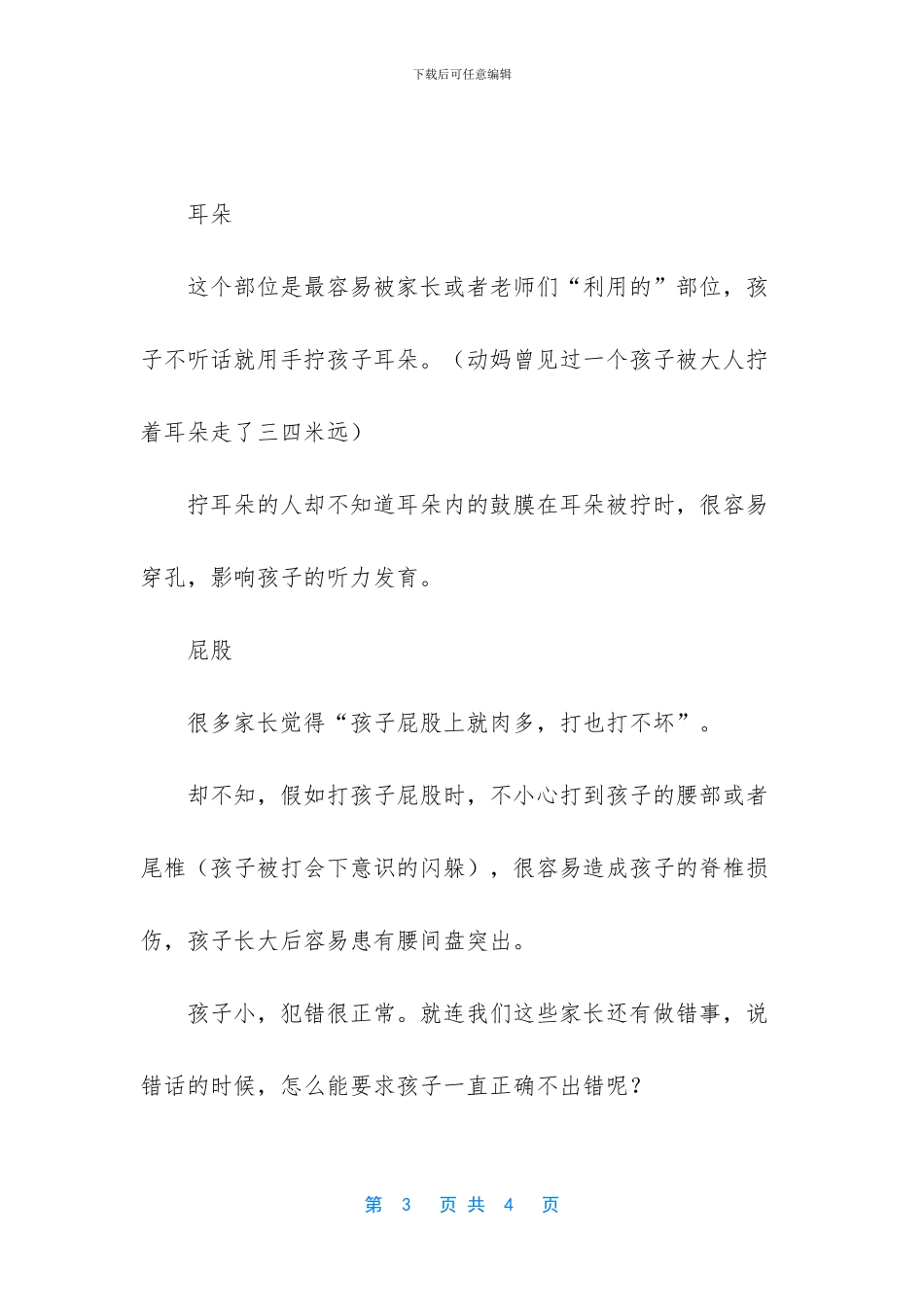 家长把班主任惹生气了_第3页