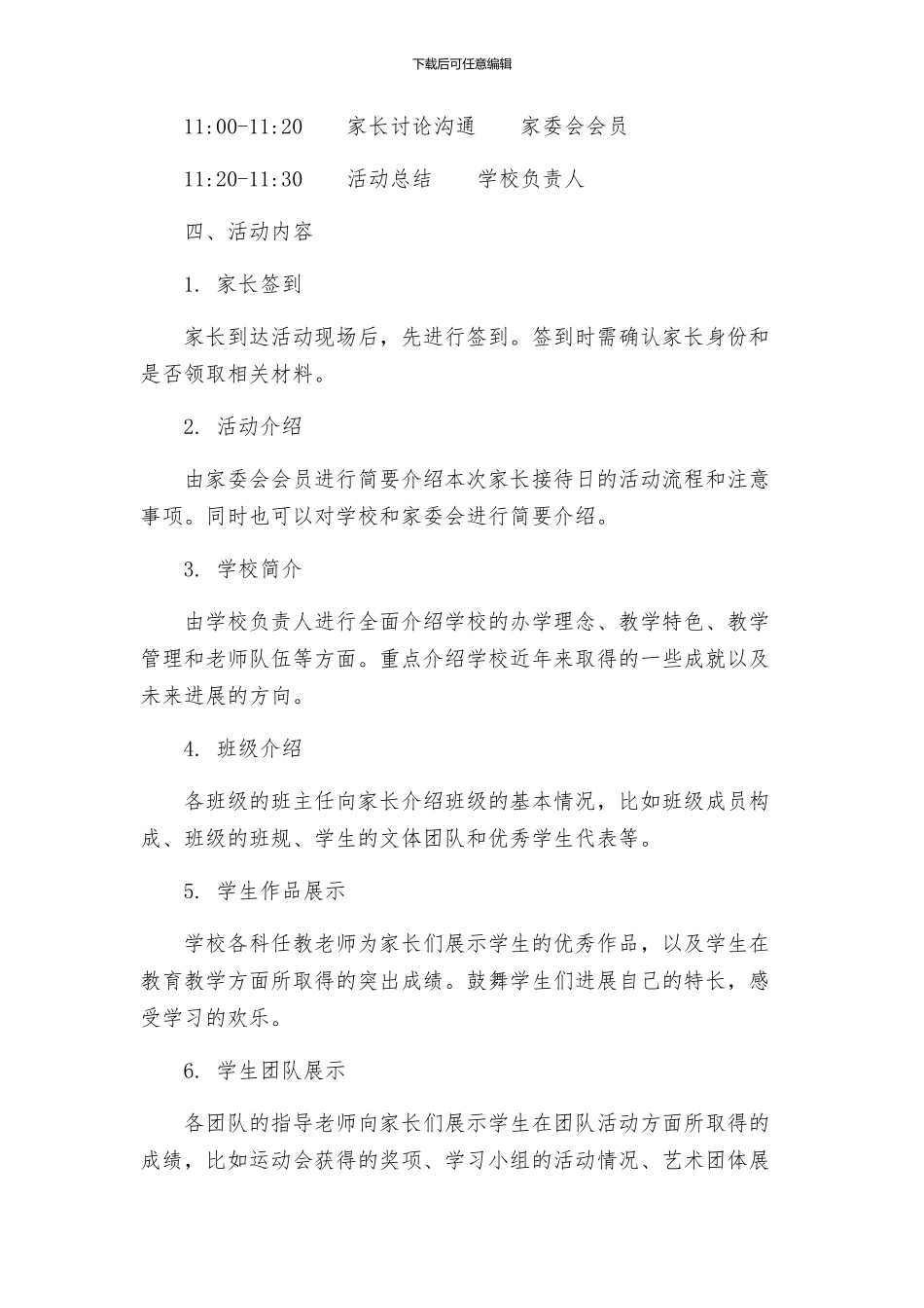 家长接待日活动实施方案_第2页