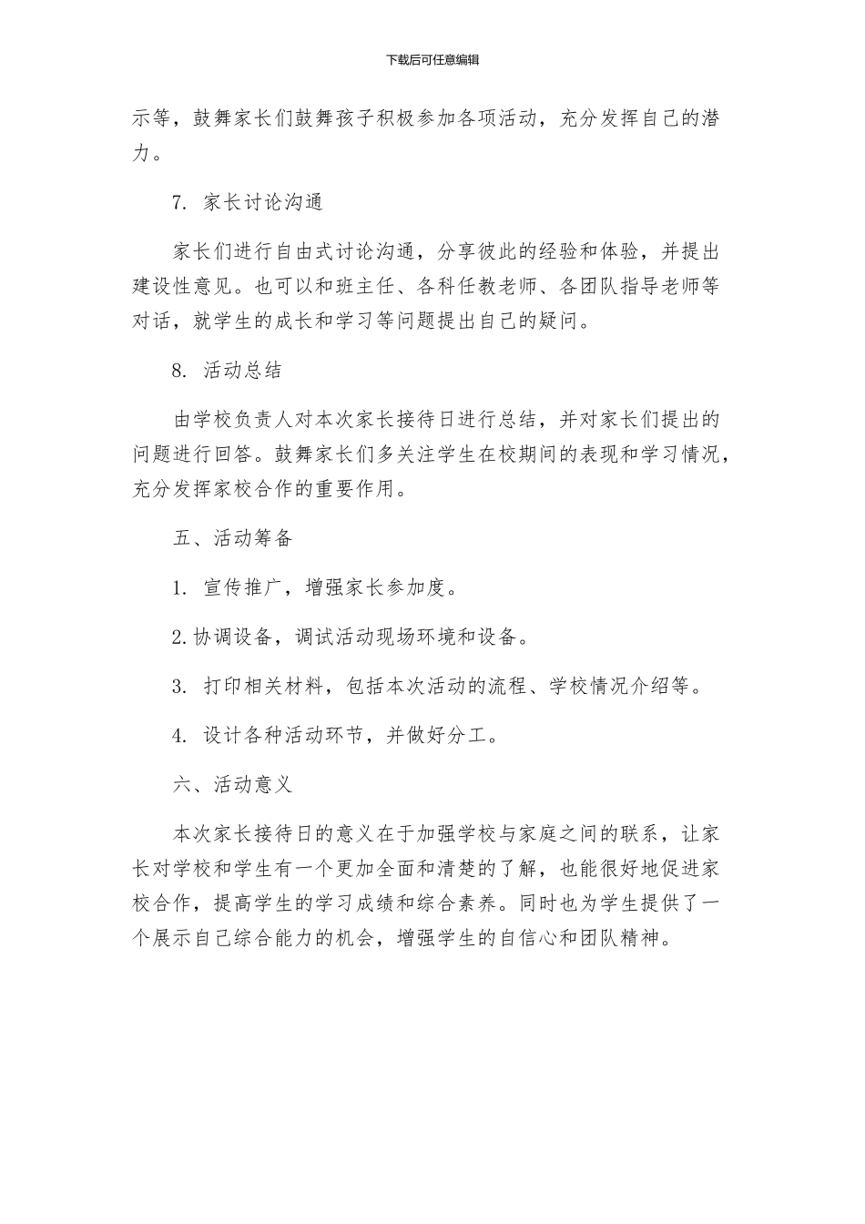 家长接待日活动实施方案_第3页