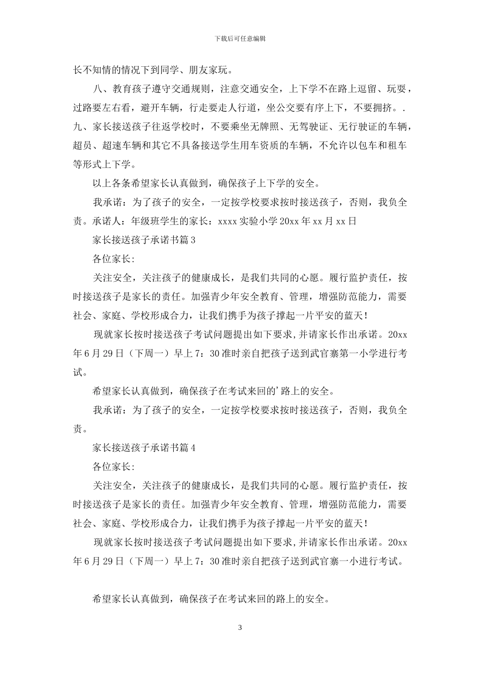 家长接送孩子承诺书模板汇编5篇_第3页
