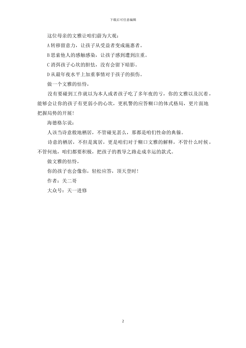 家长教育心得体会：做优雅的父母_第2页