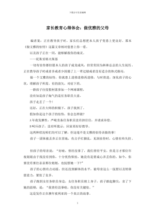 家长教育心得体会：做优雅的父母