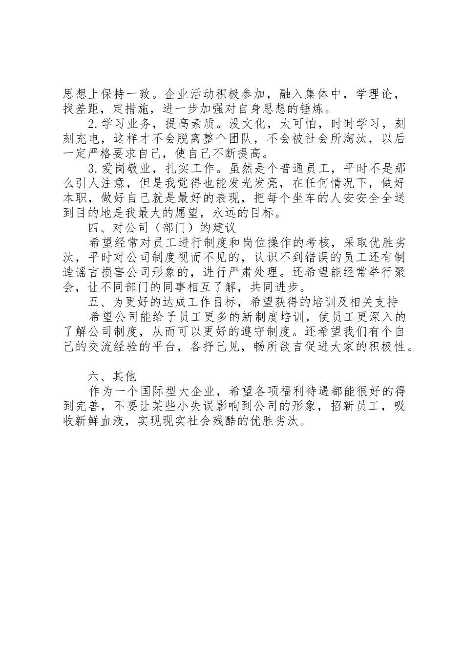 自己的述职报告(修改)_第2页