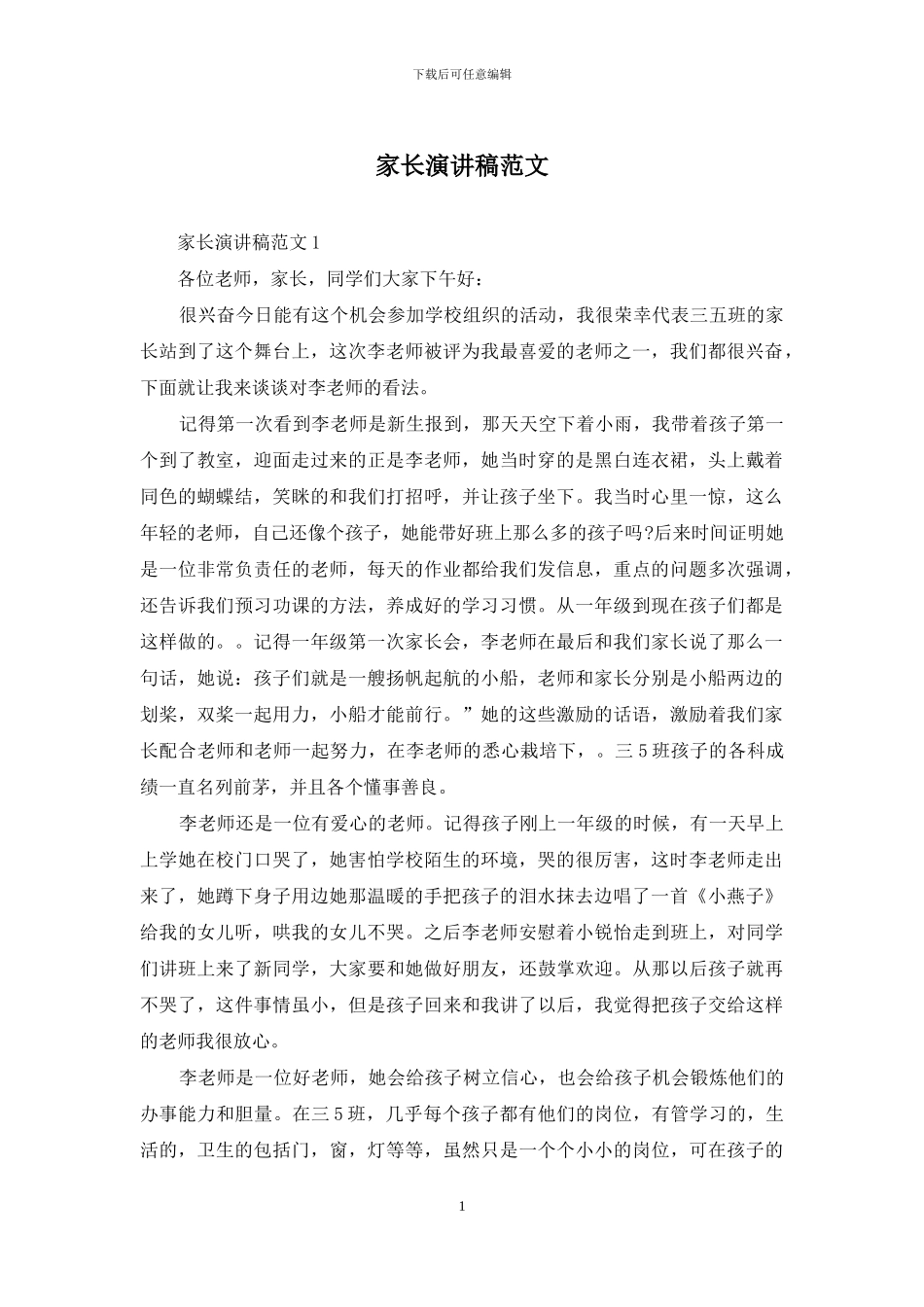 家长演讲稿范文_第1页