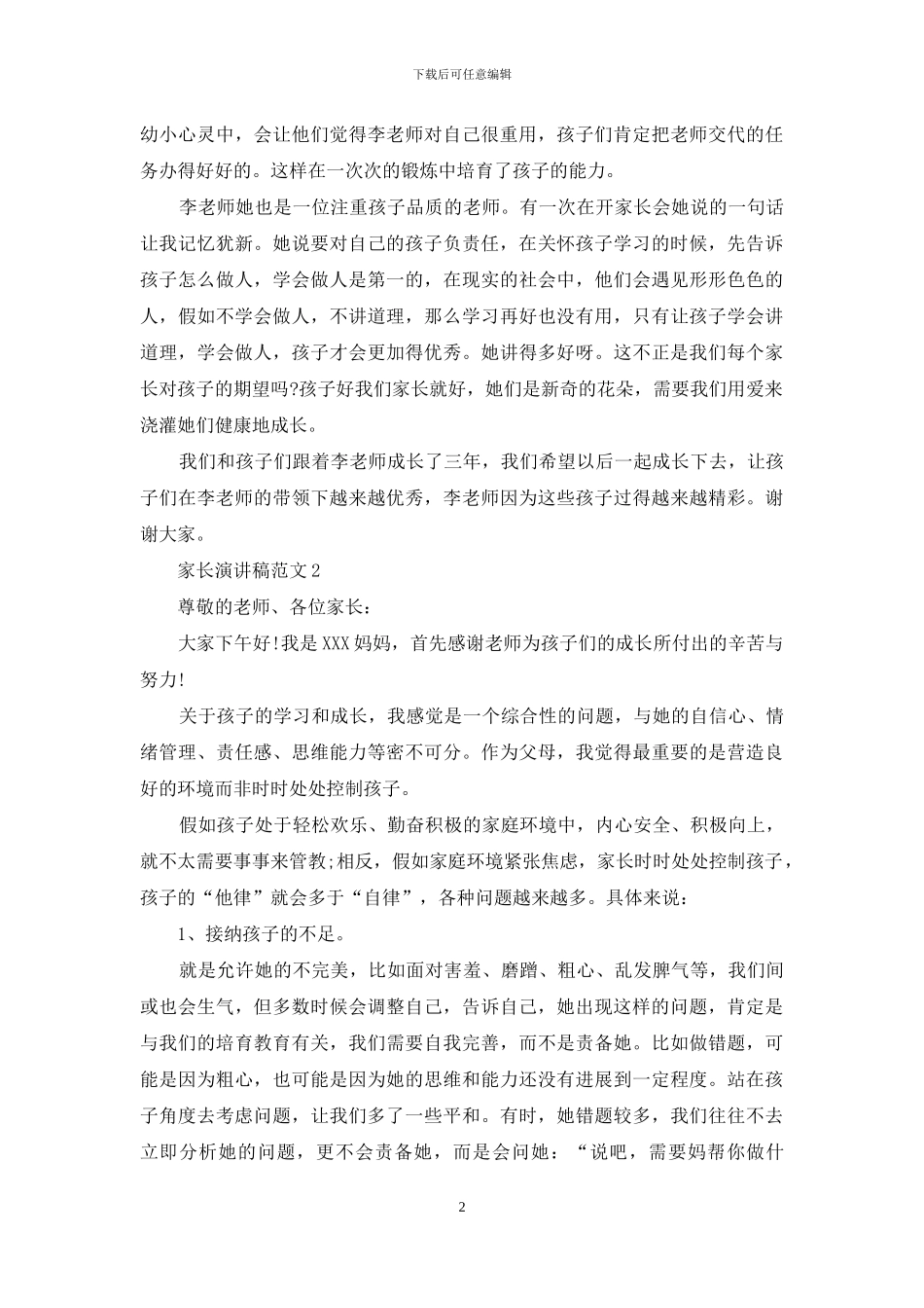 家长演讲稿范文_第2页
