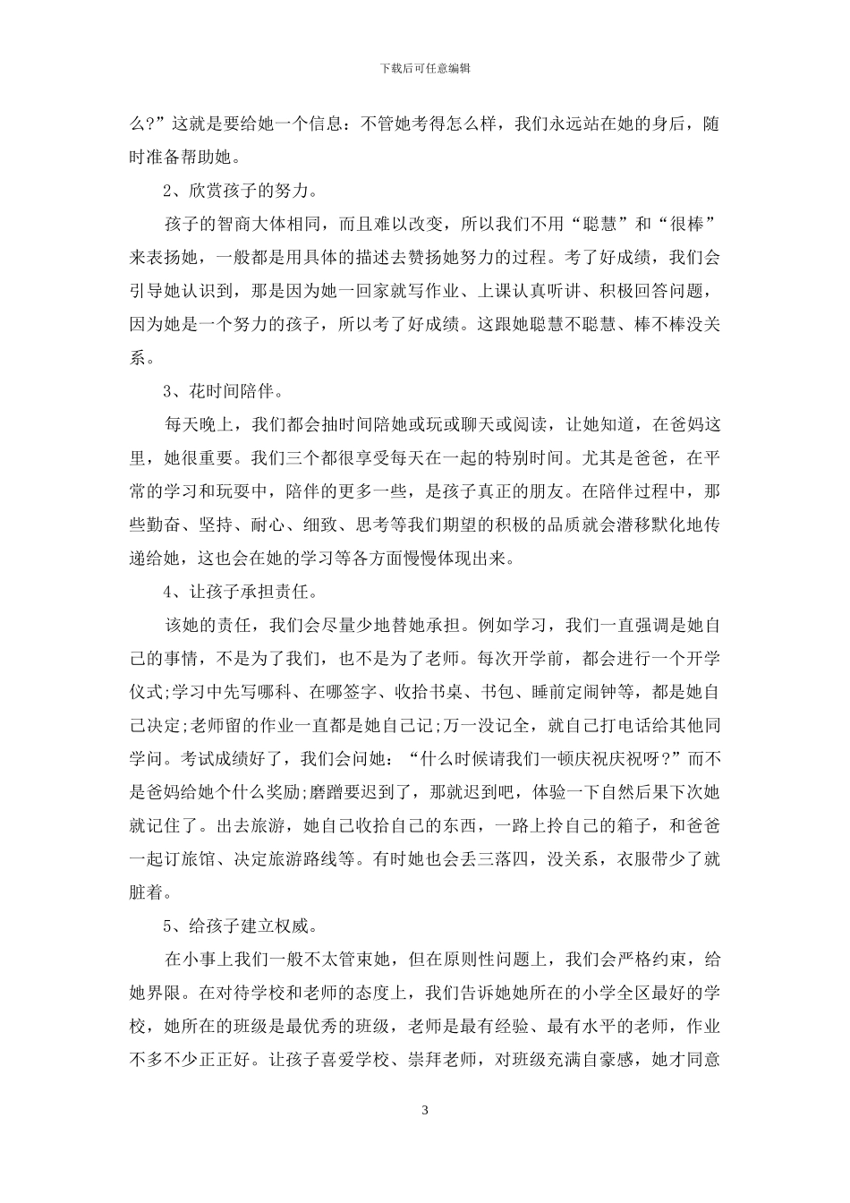 家长演讲稿范文_第3页