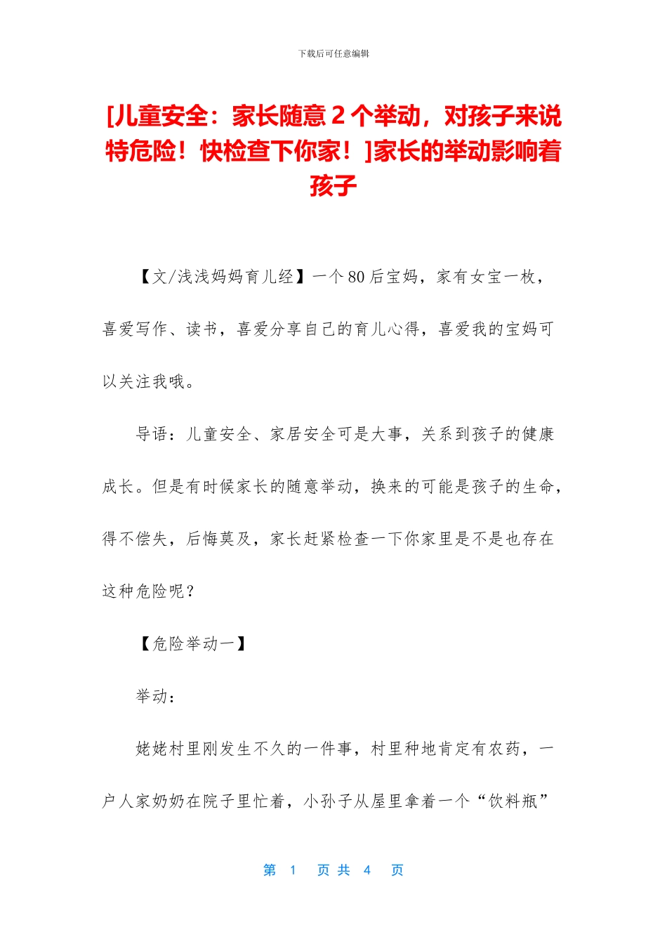 家长的举动影响着孩子_第1页