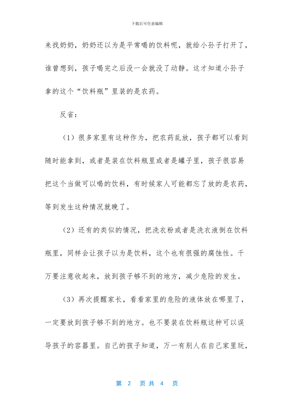 家长的举动影响着孩子_第2页