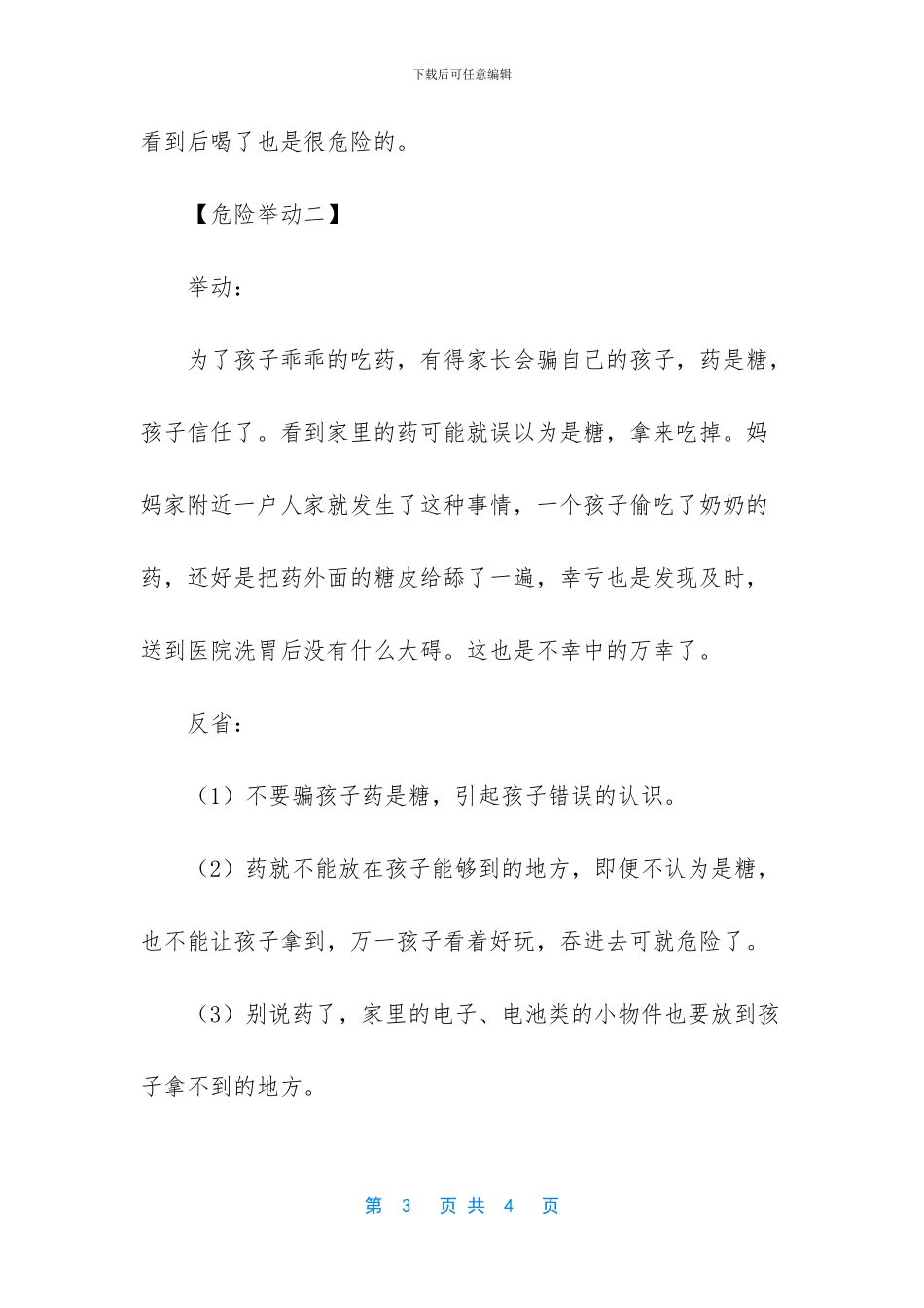 家长的举动影响着孩子_第3页