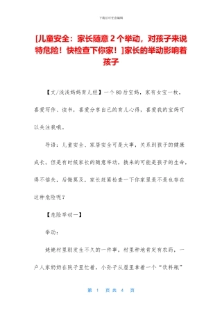 家长的举动影响着孩子