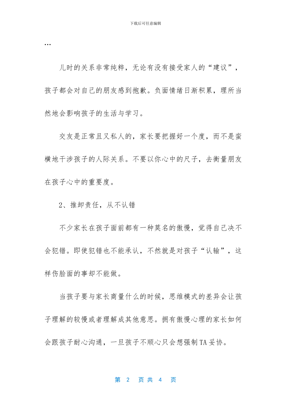 家长的哪些行为不仅破坏掉亲子关系_第2页
