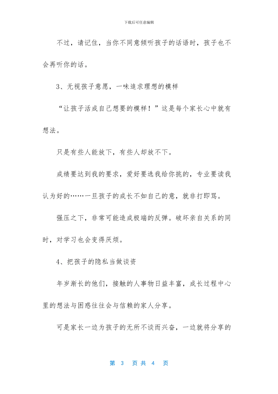 家长的哪些行为不仅破坏掉亲子关系_第3页