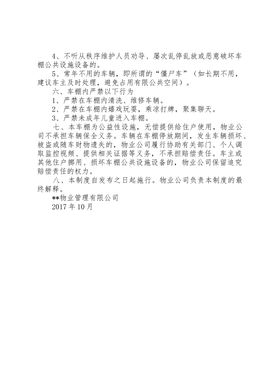 自行车棚管理制度_第2页