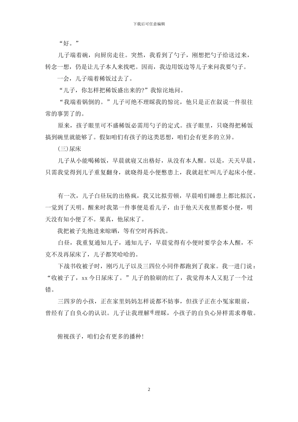 家长的教育心得感悟：儿子让我成长_第2页
