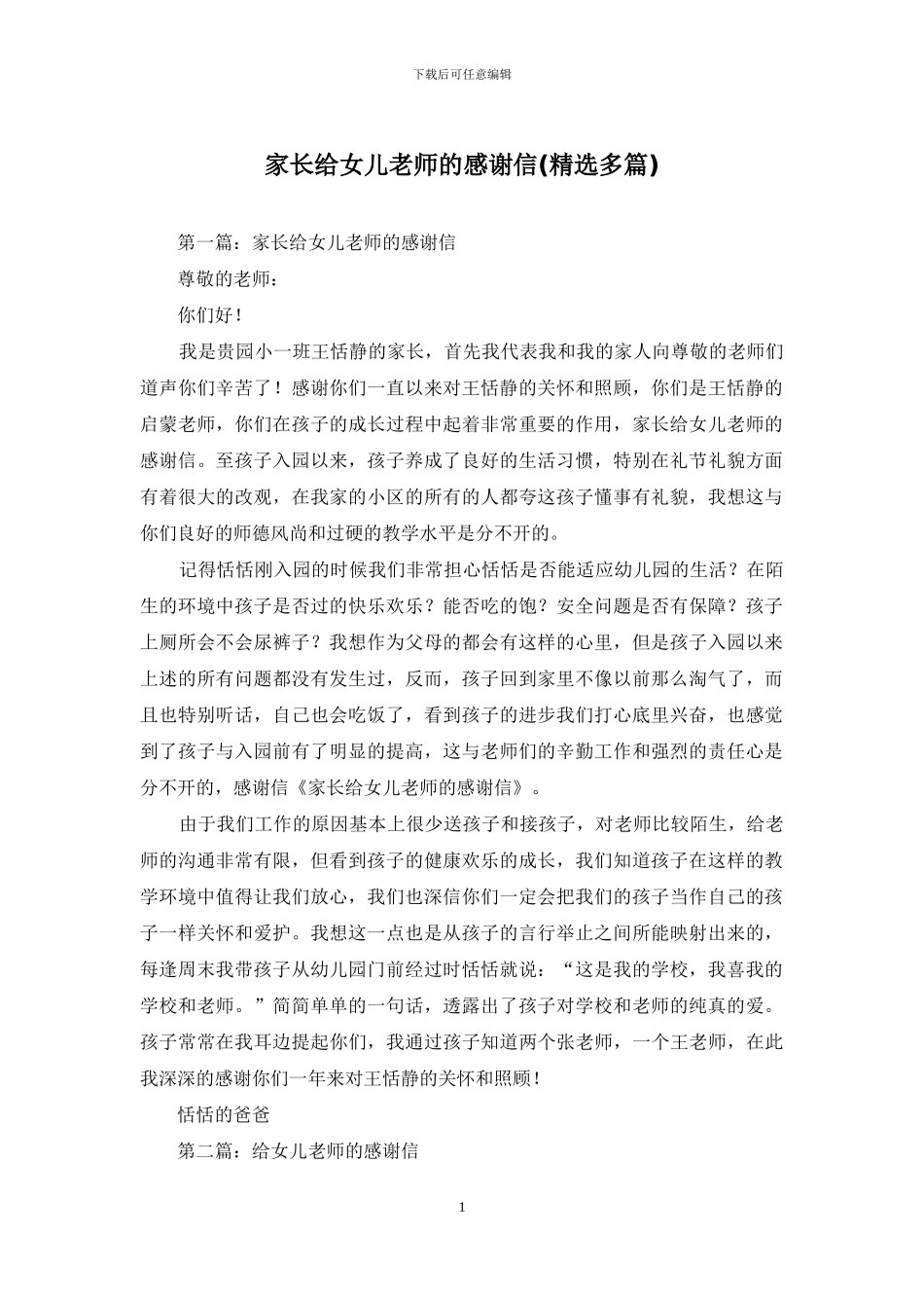家长给女儿老师的感谢信_第1页