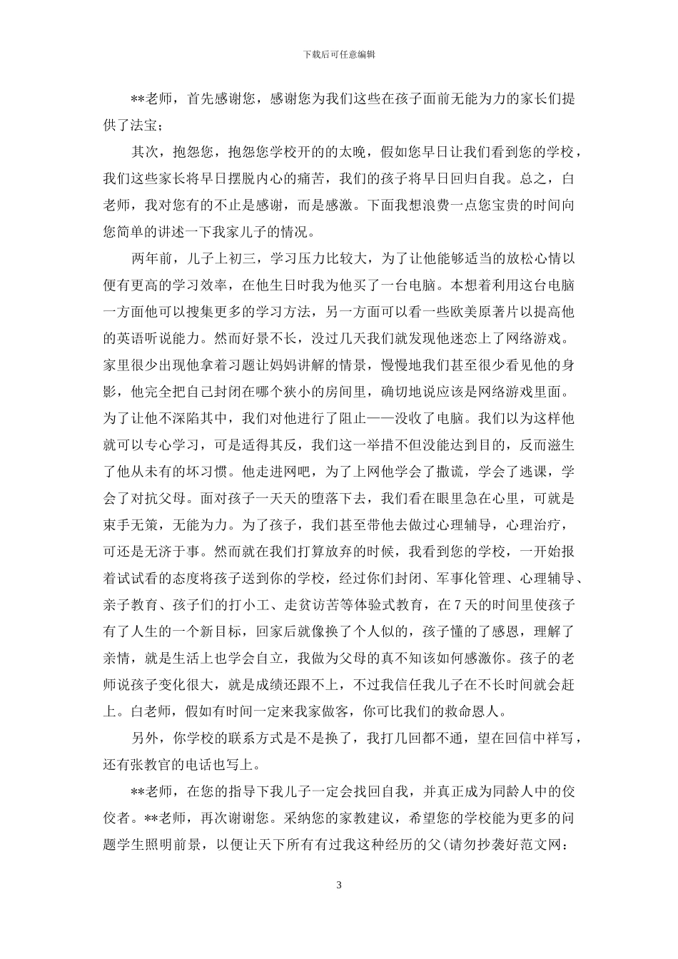 家长给女儿老师的感谢信_第3页