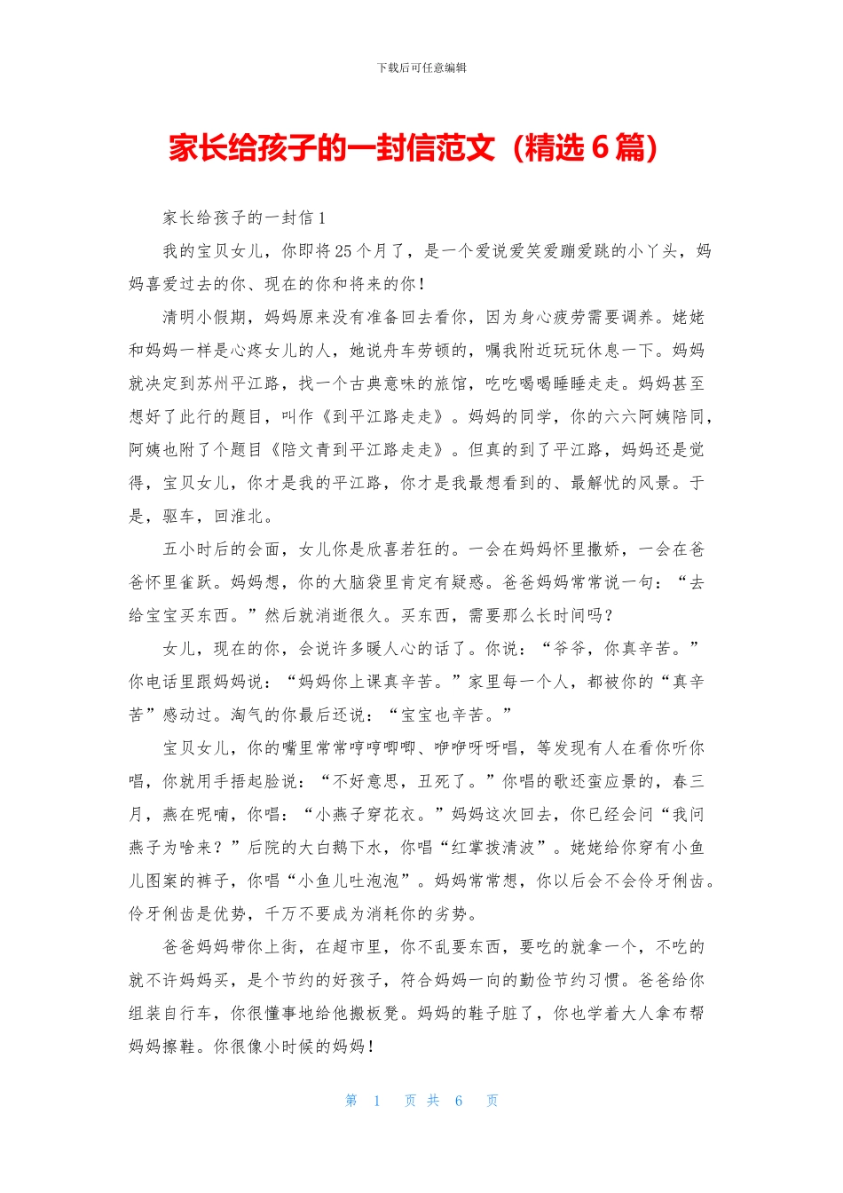 家长给孩子的一封信范文_第1页