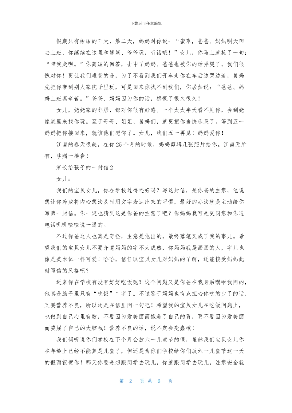家长给孩子的一封信范文_第2页
