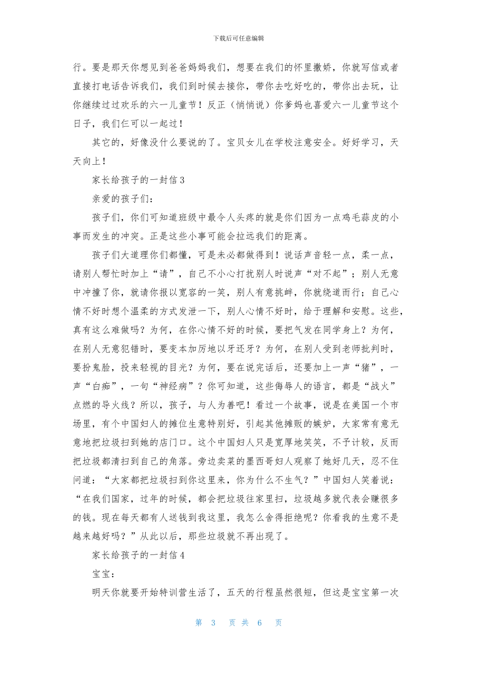 家长给孩子的一封信范文_第3页