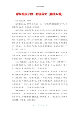 家长给孩子的一封信范文