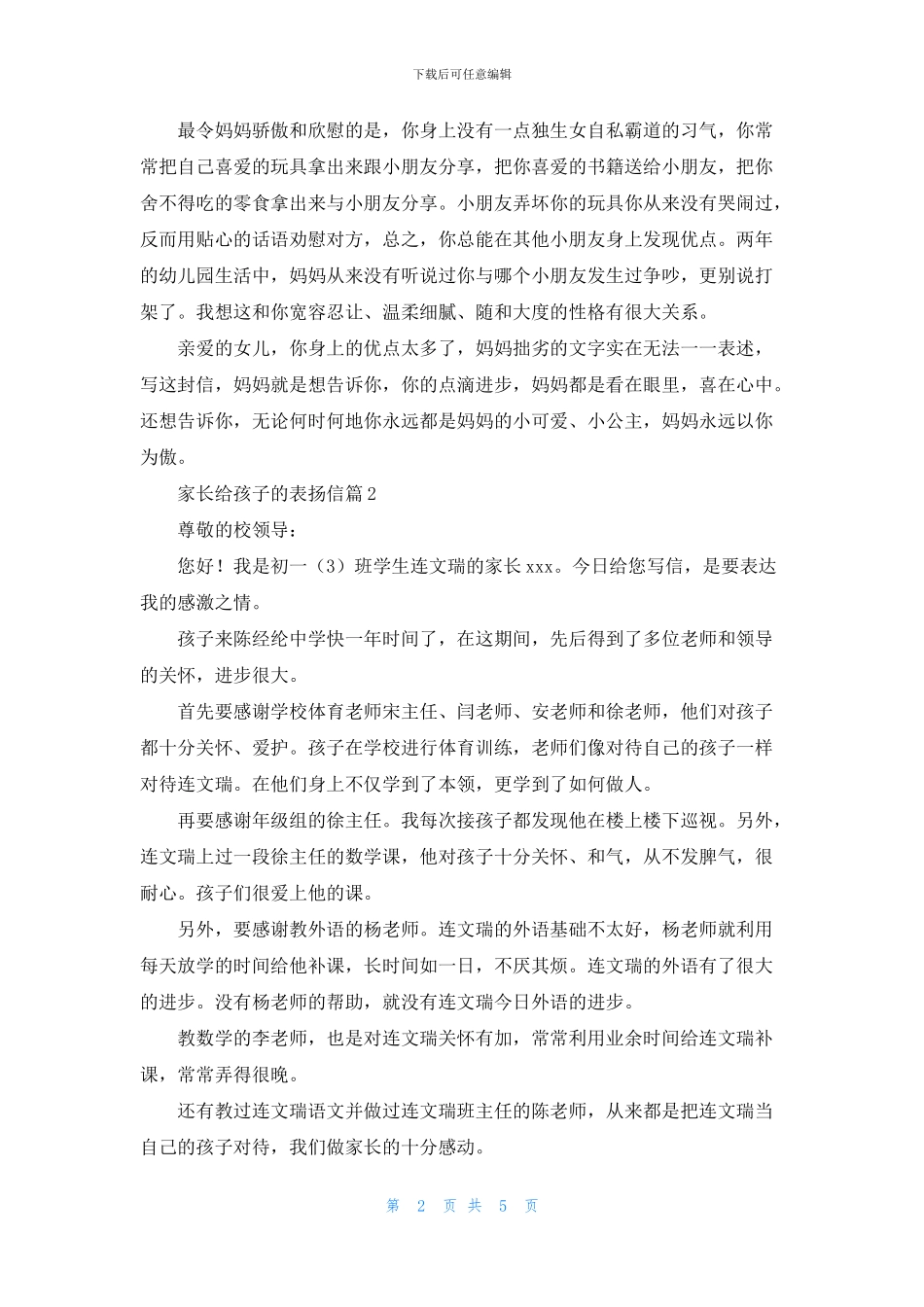 家长给孩子的表扬信4篇_第2页
