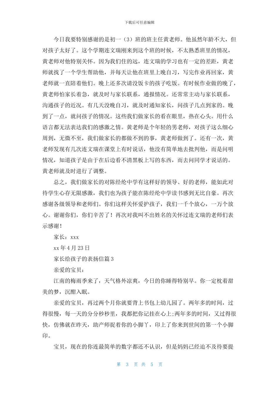 家长给孩子的表扬信4篇_第3页