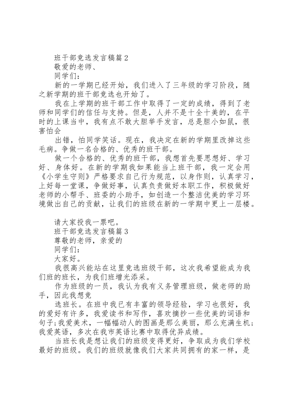 自主管理竞选干部演讲稿_第2页