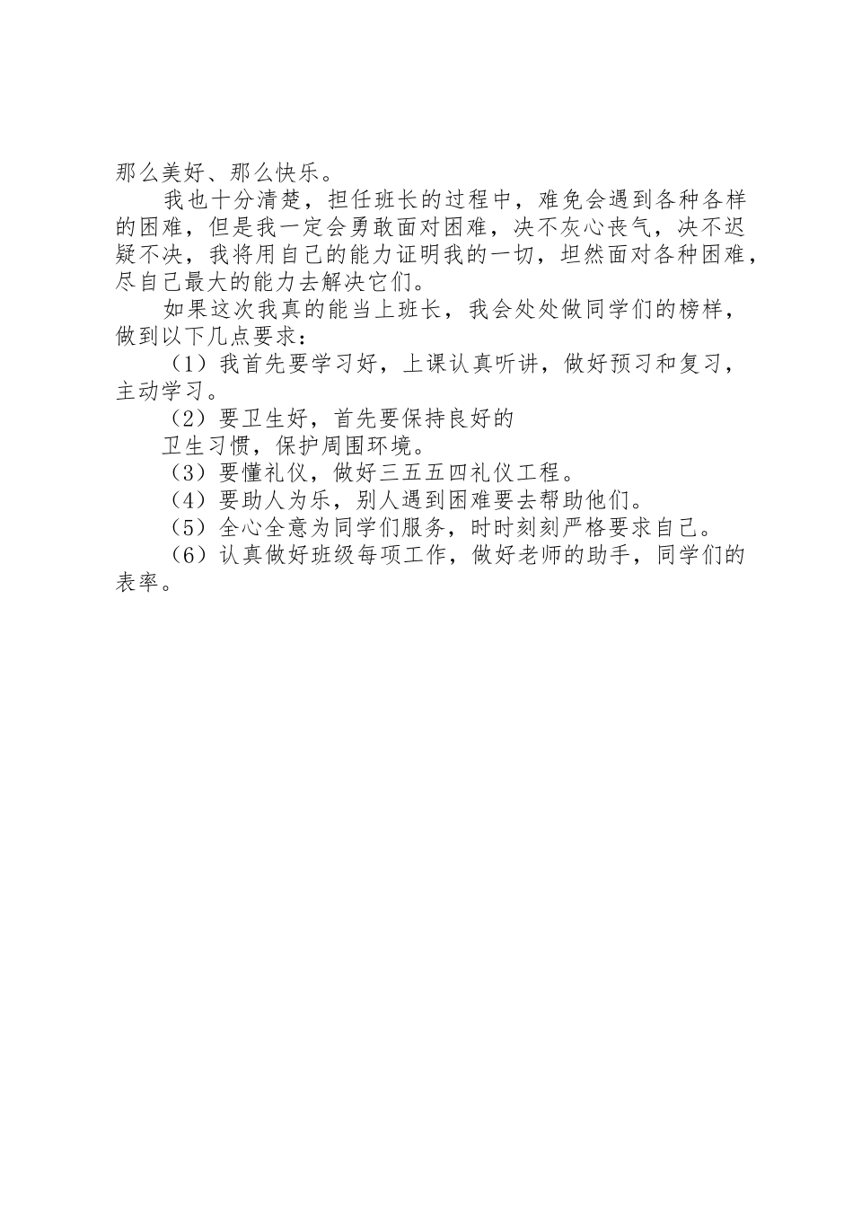自主管理竞选干部演讲稿_第3页