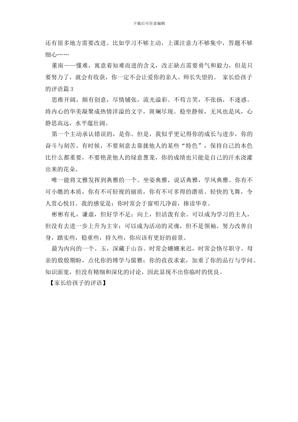 家长给孩子的评语_第2页