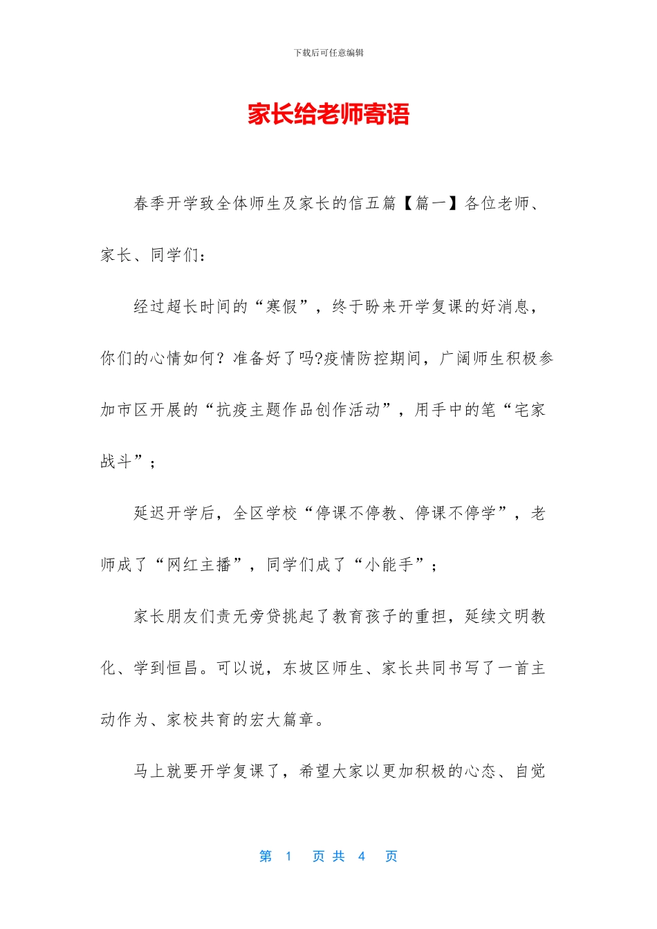 家长给教师寄语_第1页