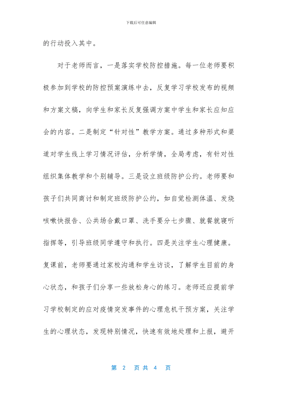 家长给教师寄语_第2页