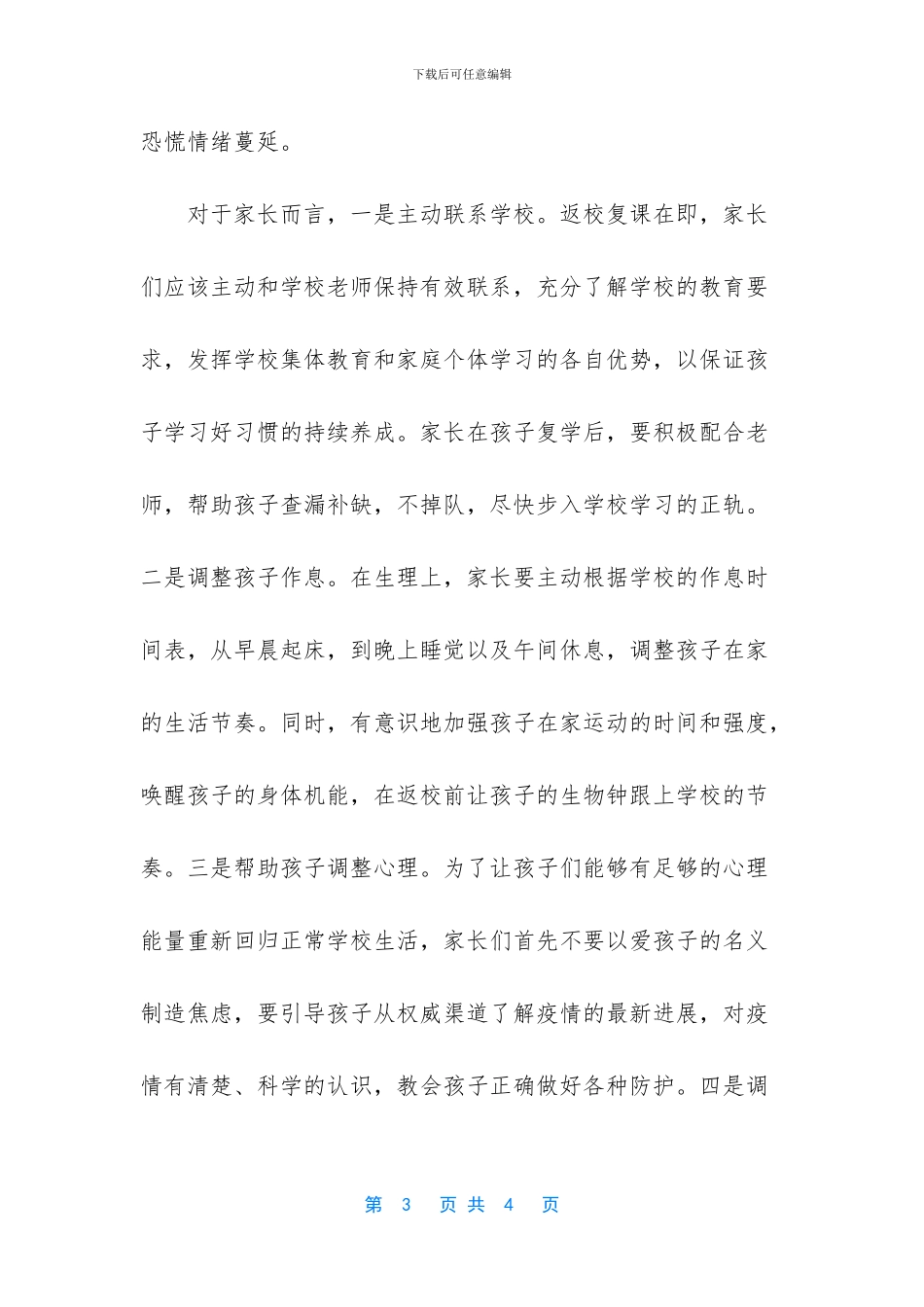 家长给教师寄语_第3页