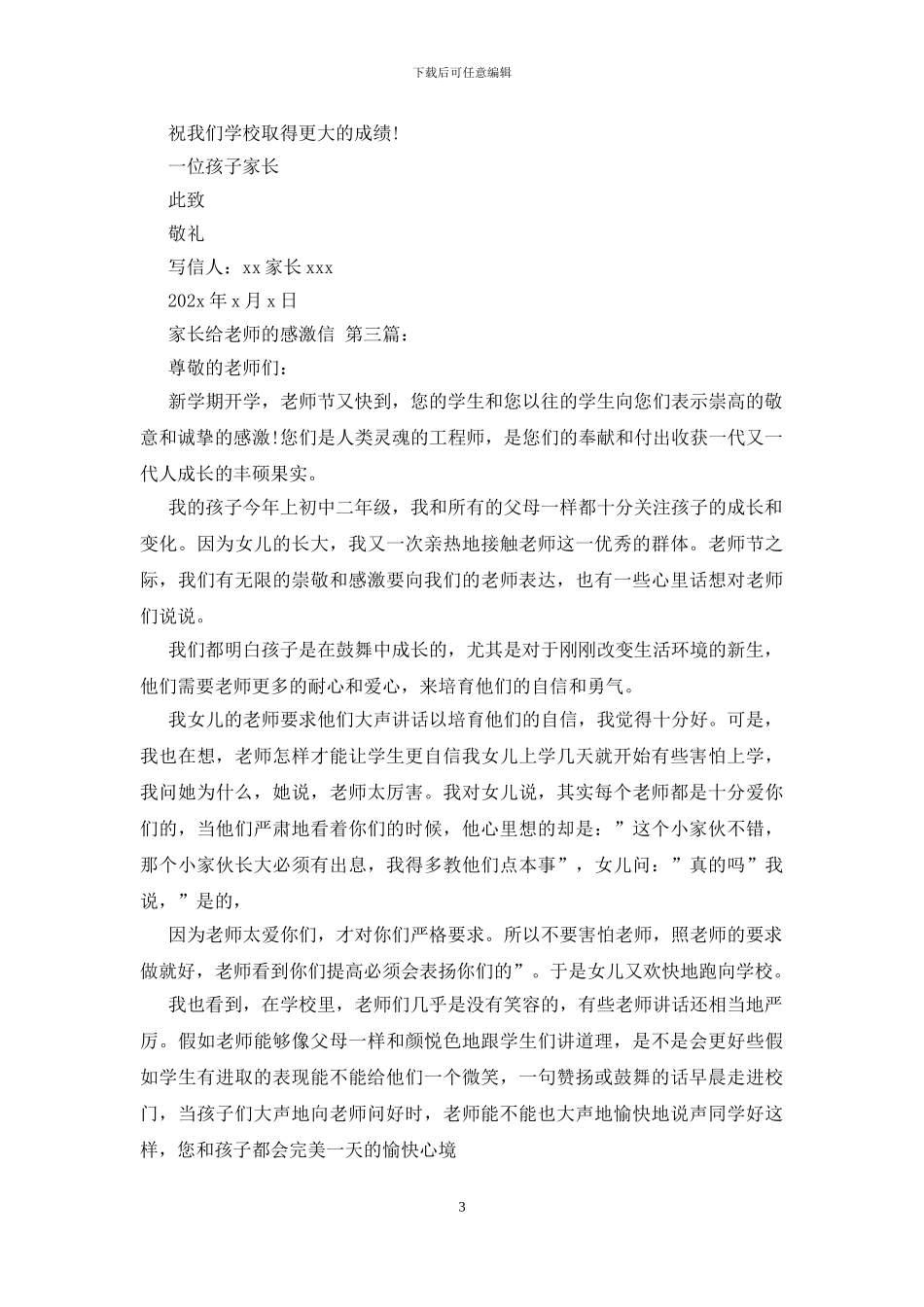 家长给教师的感激信范文_第3页
