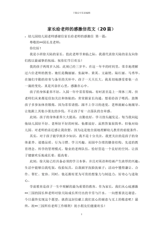 家长给教师的感激信范文