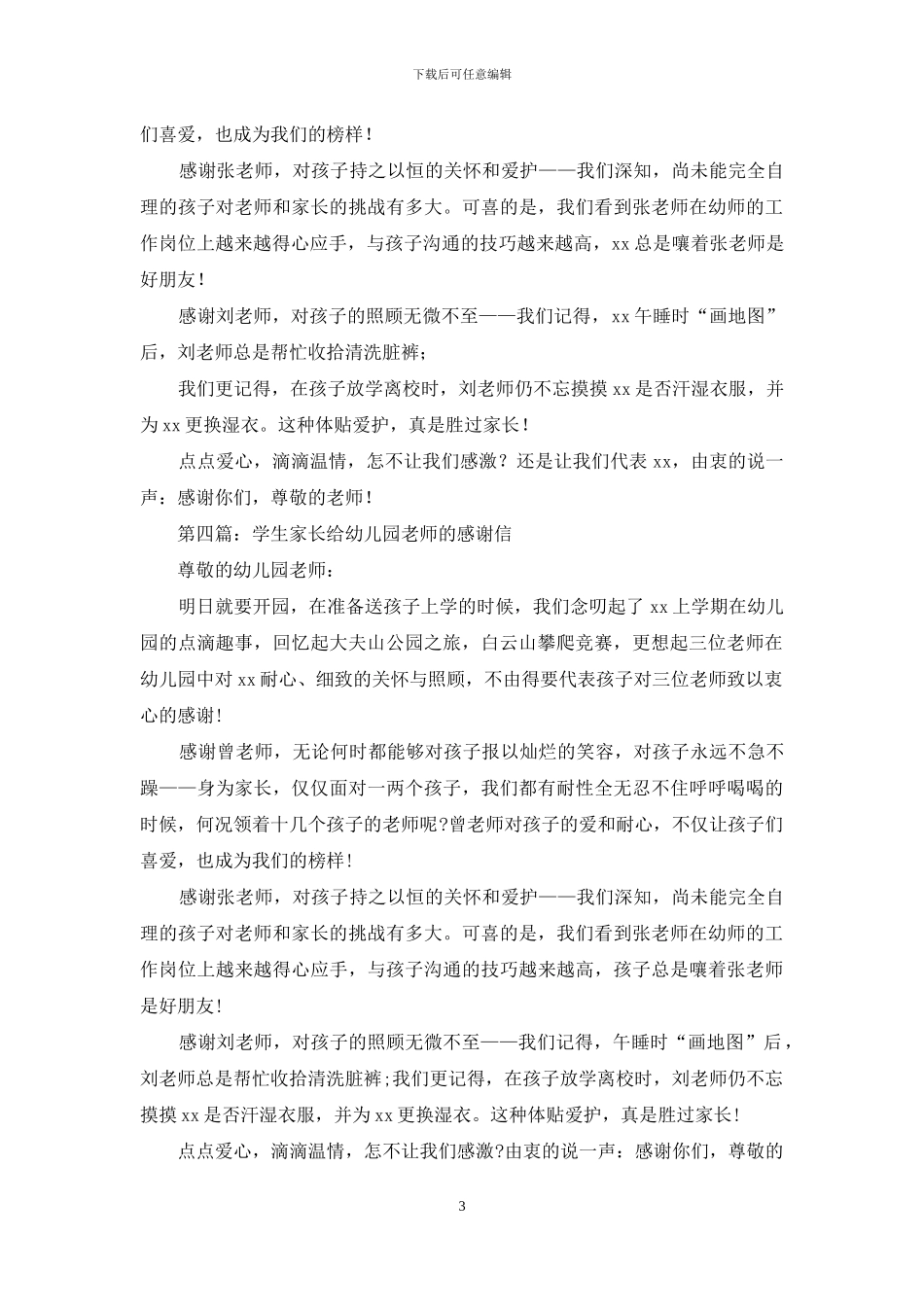 家长给教师的感谢信_第3页