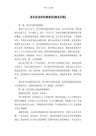 家长给教师的感谢信