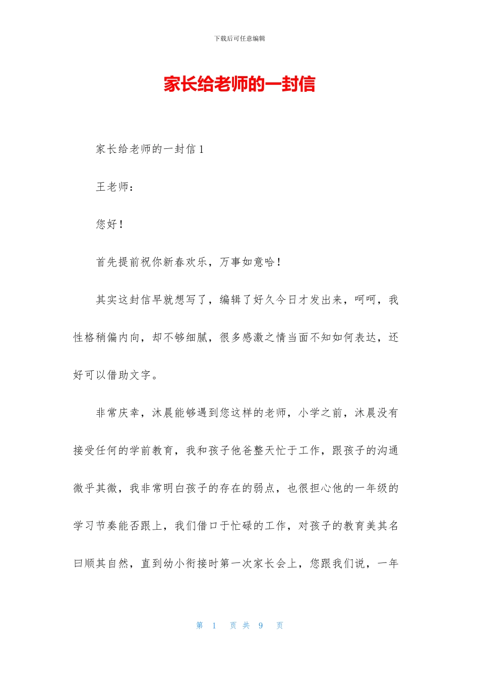 家长给老师的一封信_第1页