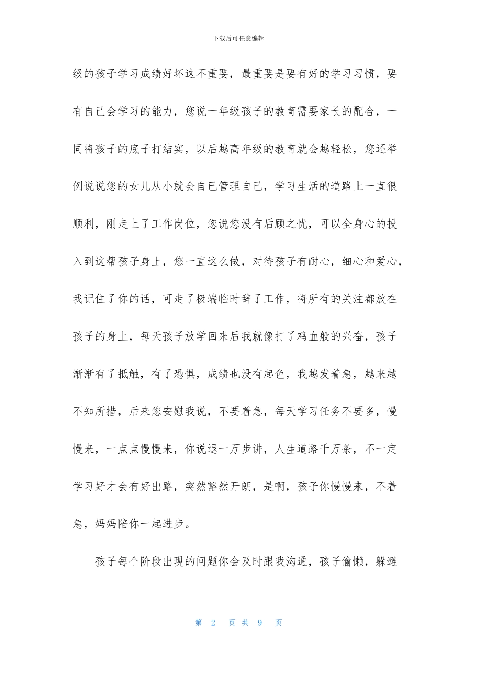 家长给老师的一封信_第2页