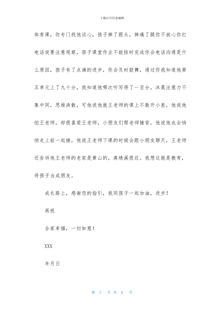 家长给老师的一封信_第3页
