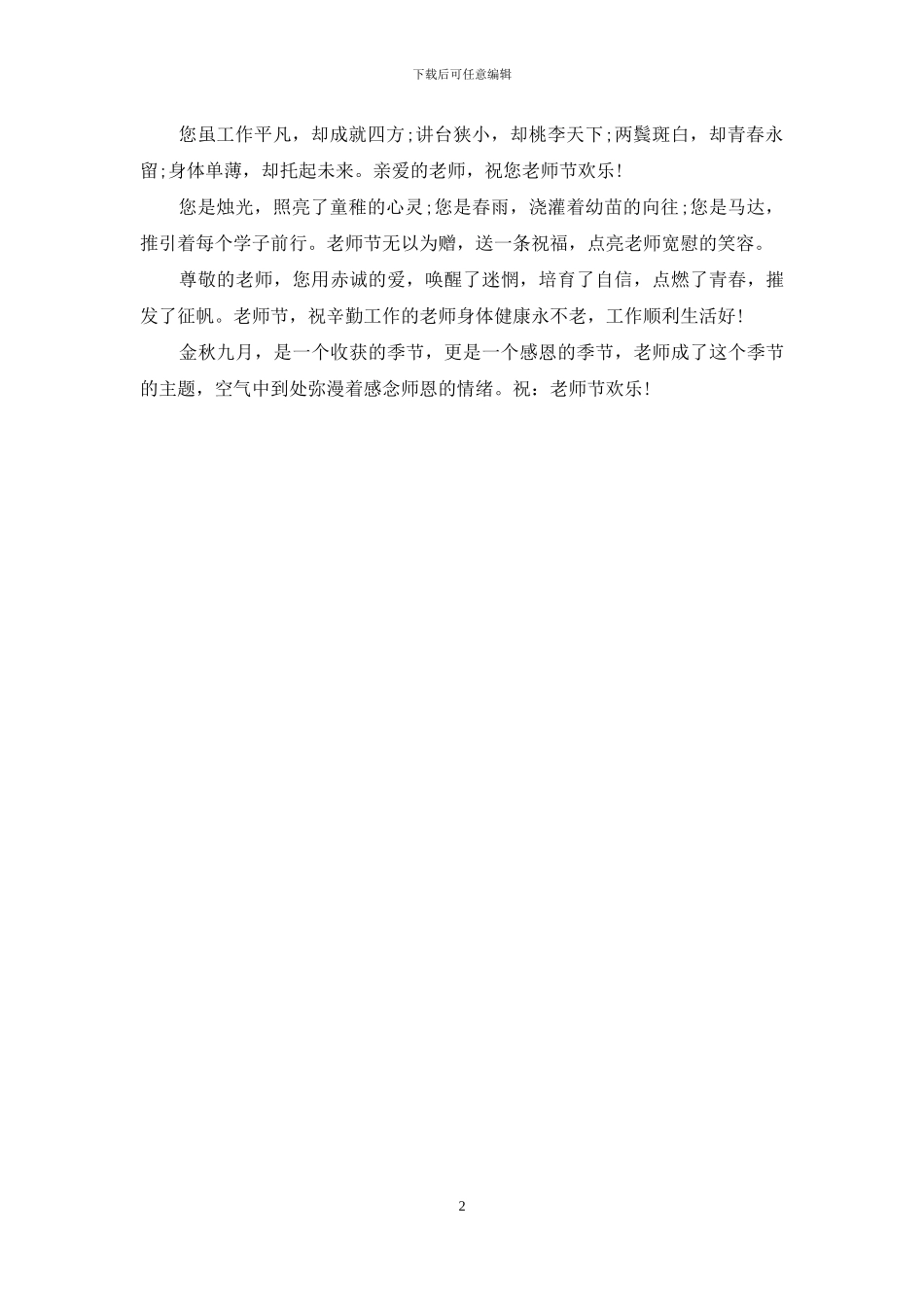 家长给老师的教师节祝福语_第2页