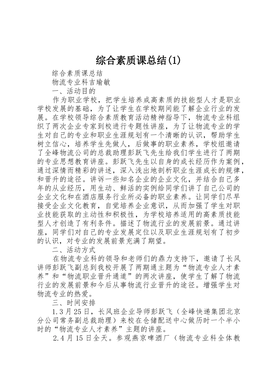 综合素质课总结(1)_第1页